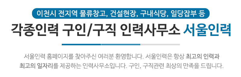 서울인력_메인문구_문구영역