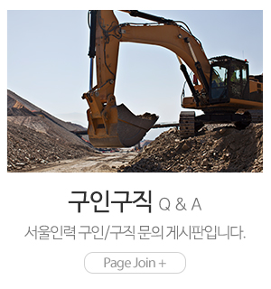 서울인력_메인하단_구인구직