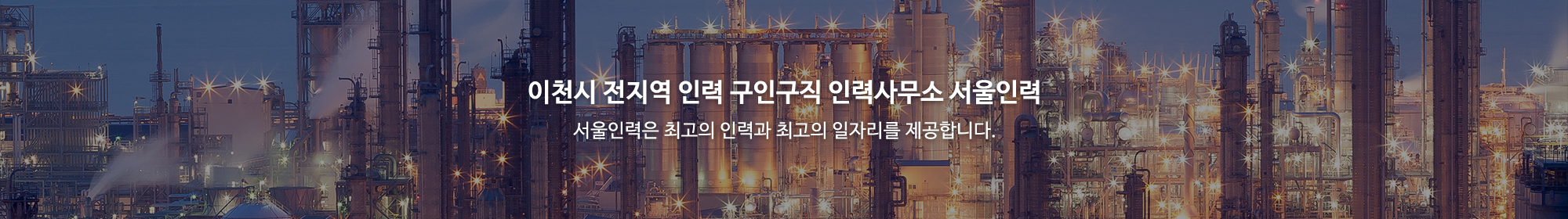 서울인력_이미지pc
