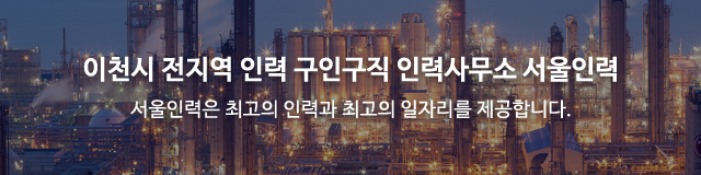 서울인력_이미지m