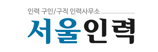 서울인력_로고